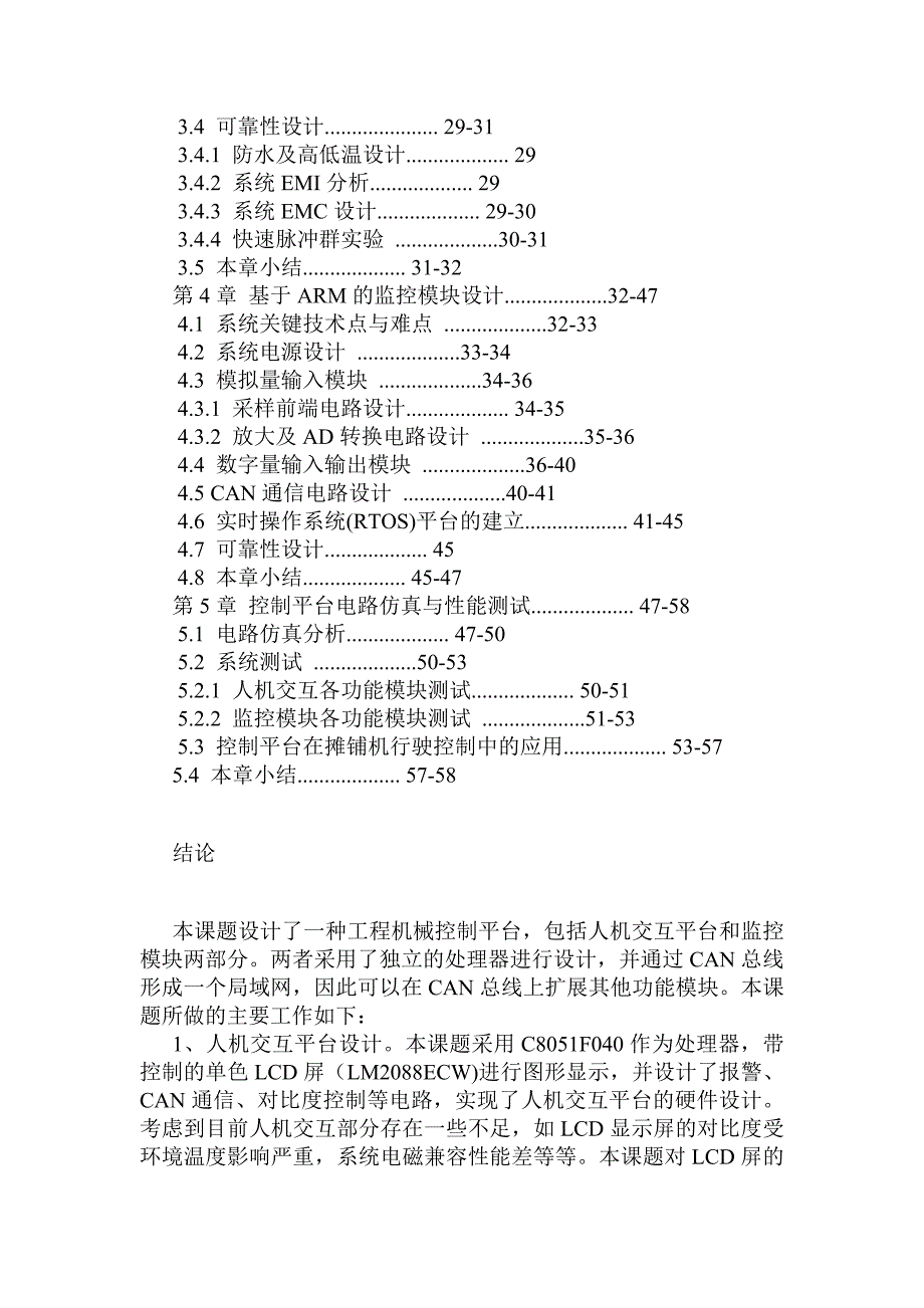 工程机械嵌入式智能管控平台构设与实现_第4页