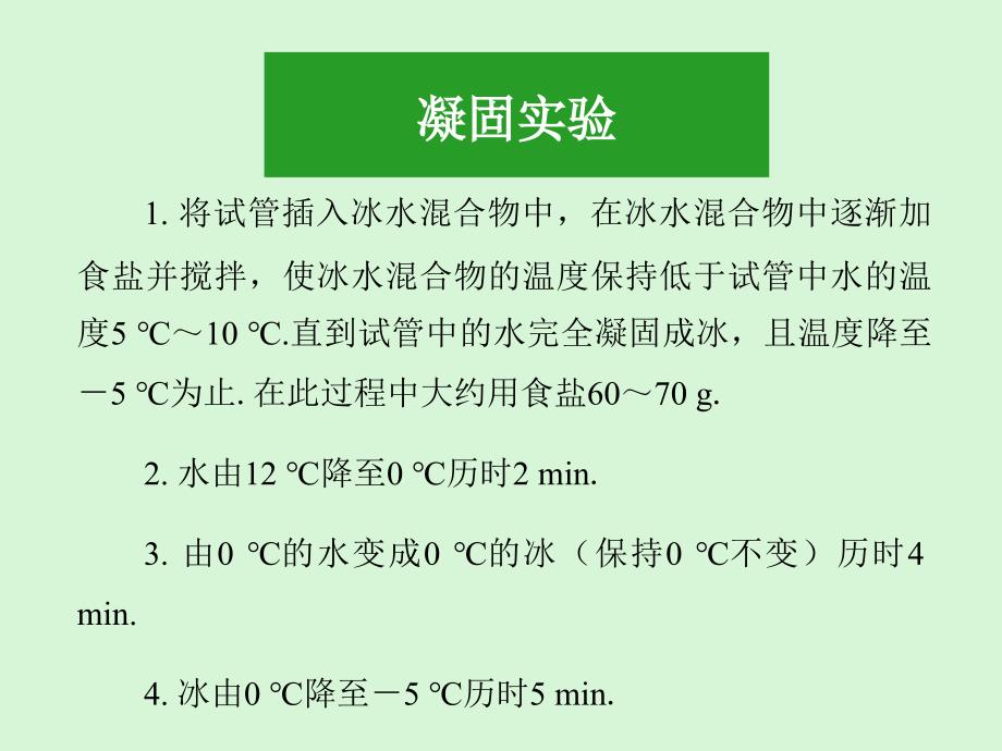 用冰做熔化凝固实验实例-2011_第3页