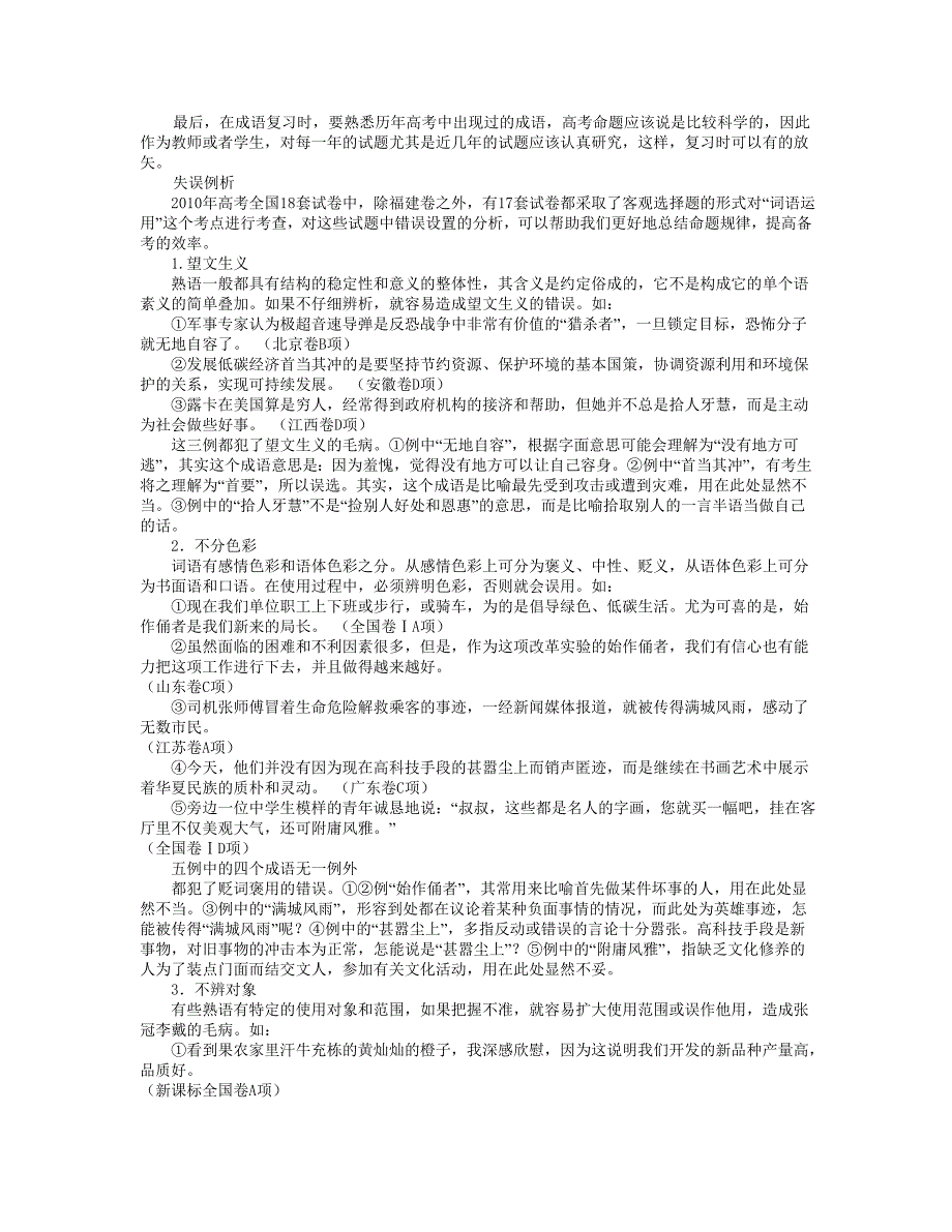 2011年高考二轮复习：语言文字和语言运用之词_第2页