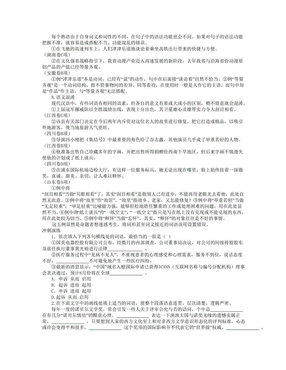 2011年高考二轮复习：语言文字和语言运用之词_第4页