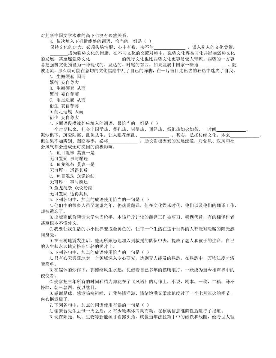 2011年高考二轮复习：语言文字和语言运用之词_第5页