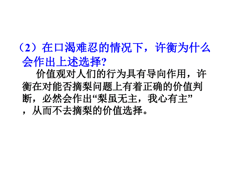 价值判断与价值选择6_第4页