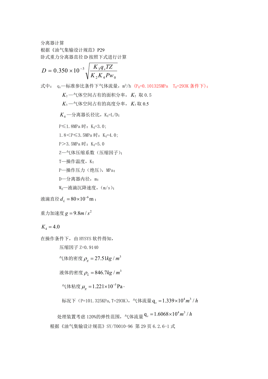 分离器计算步骤_第1页