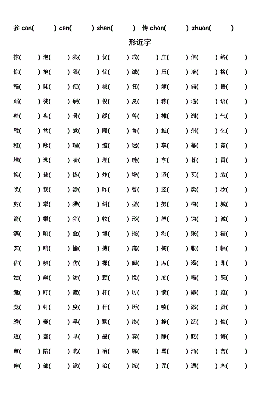 三下多音字与形近字练习_第2页