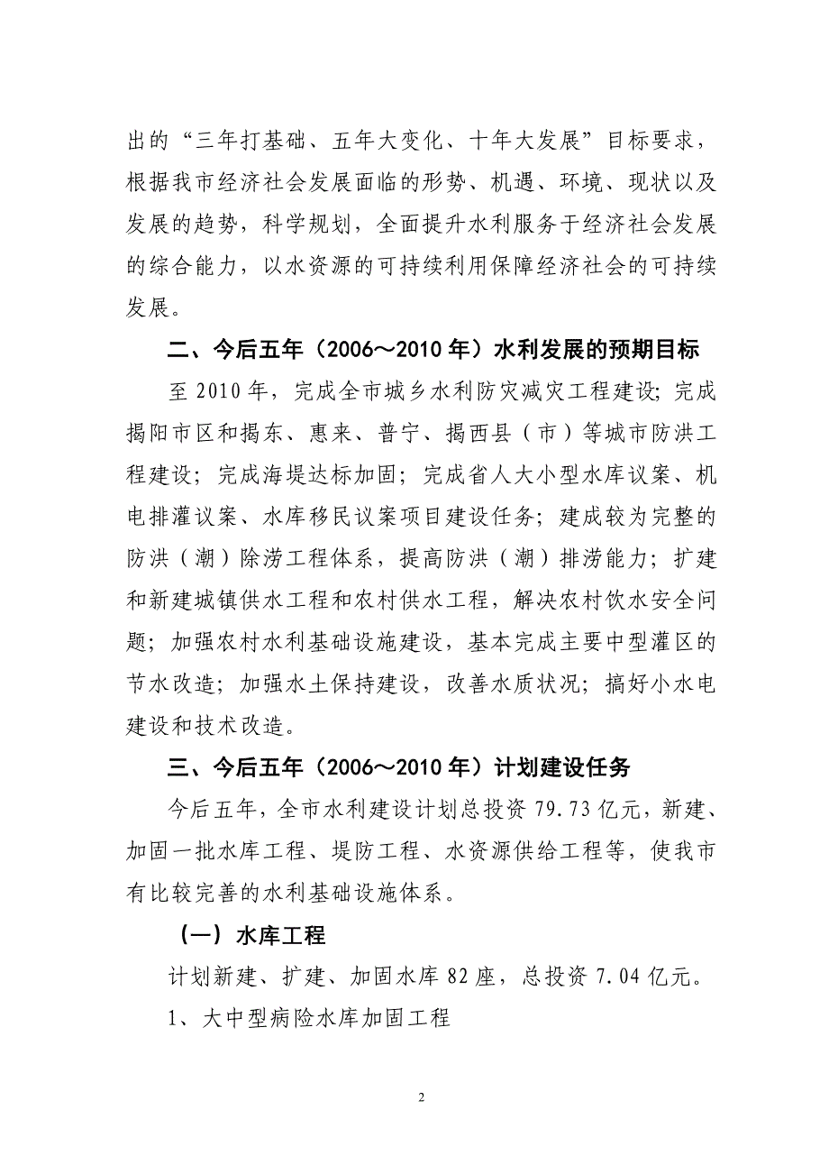 认真贯彻落实粤东会议精神势推进水利事业新发展_第2页