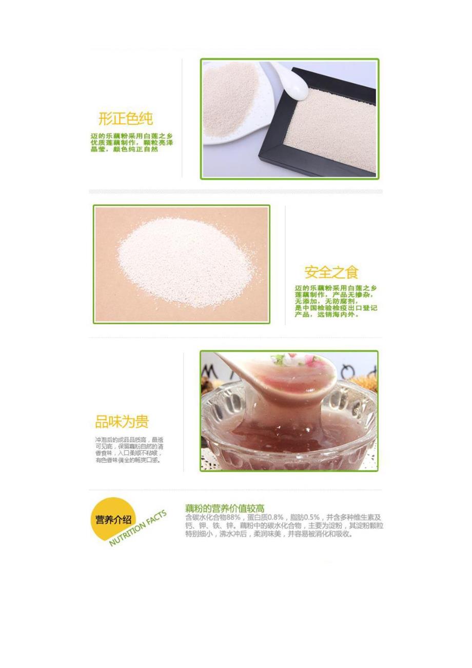 集食惠精选产品：迈的乐藕粉混合口味240g6盒_第2页