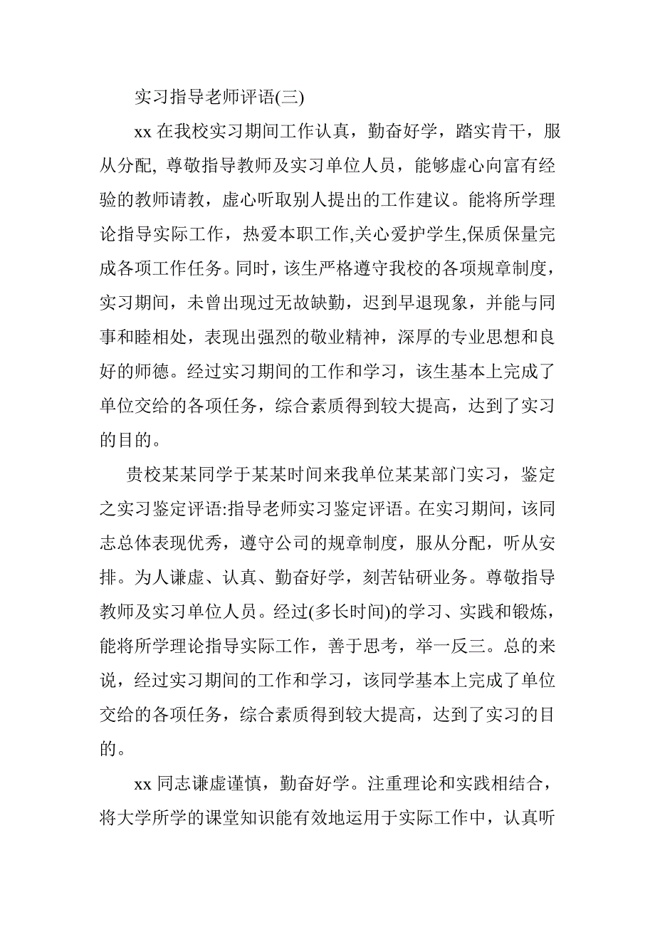 对外汉语实习单位指导教师评语_第4页