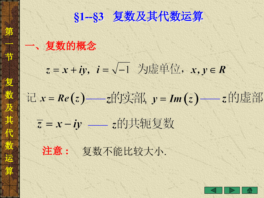 复变函数lijing---1_第3页