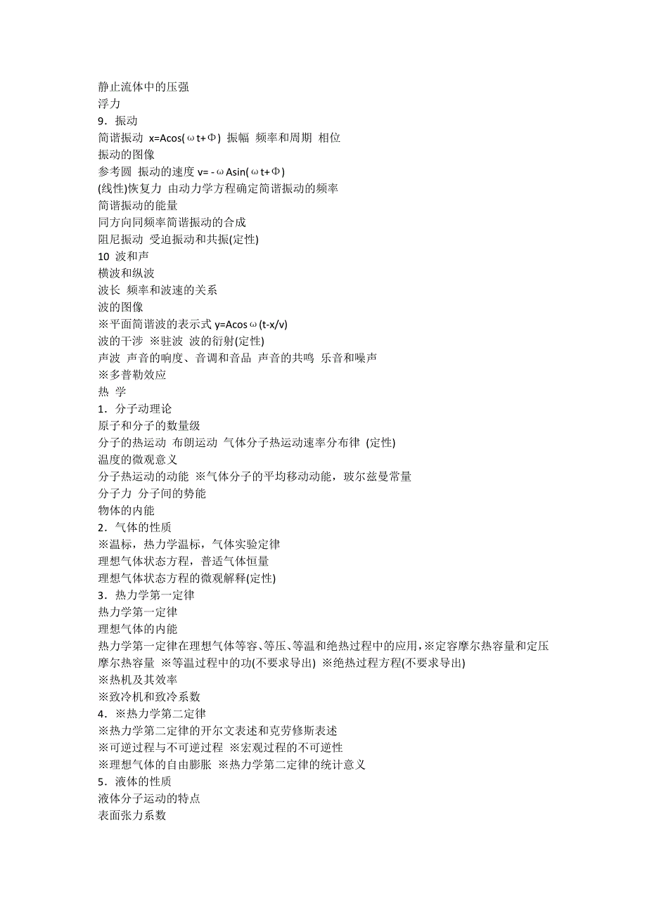 2013最新高中物理奥林匹克竞赛大纲_第2页