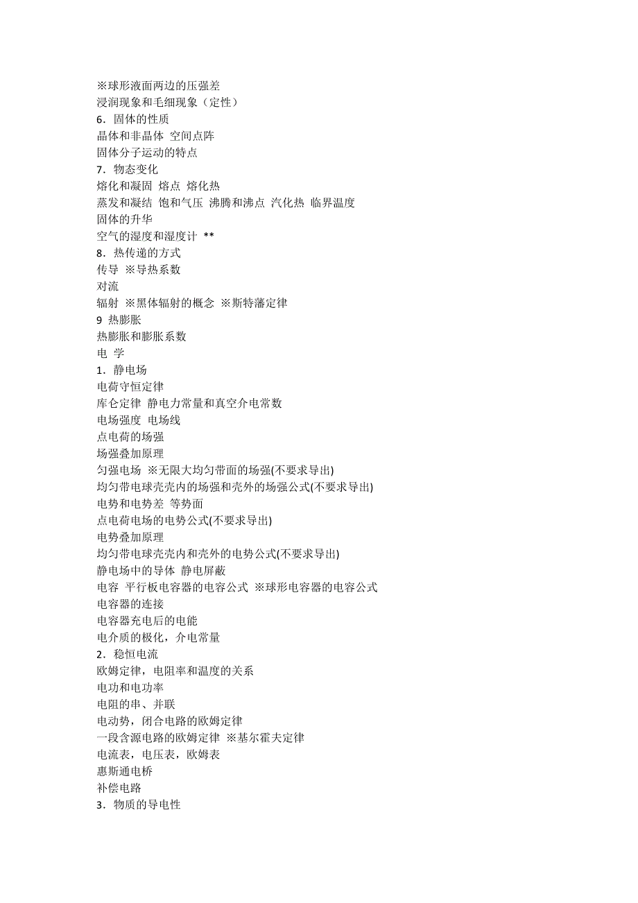 2013最新高中物理奥林匹克竞赛大纲_第3页