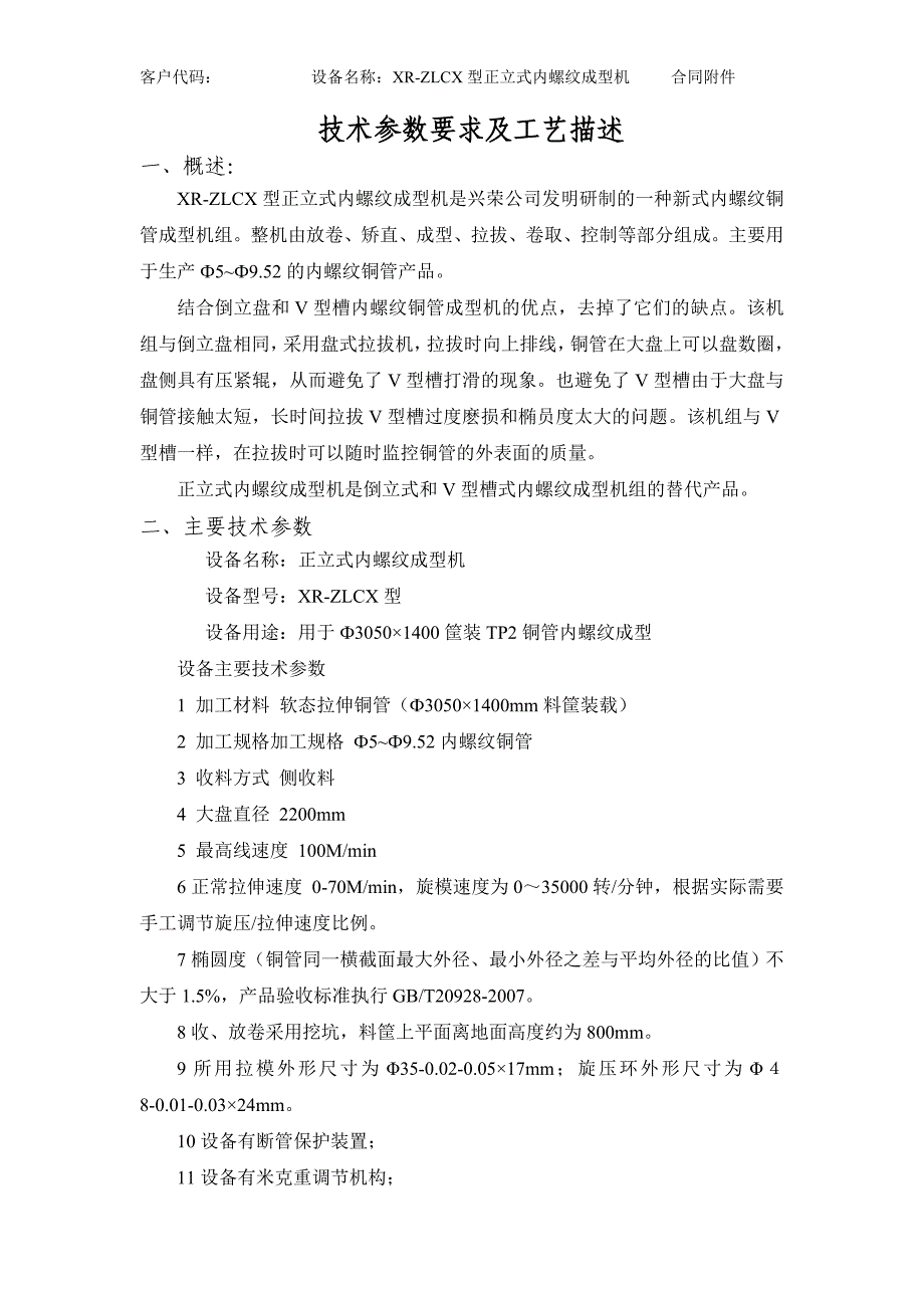 正立式内螺纹成型机_第1页