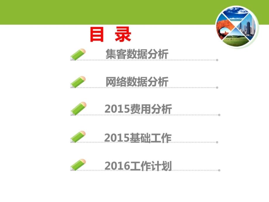 汽车销售公司市场部汽车4s店2015年工作总结市场分析及ppt课件_第2页