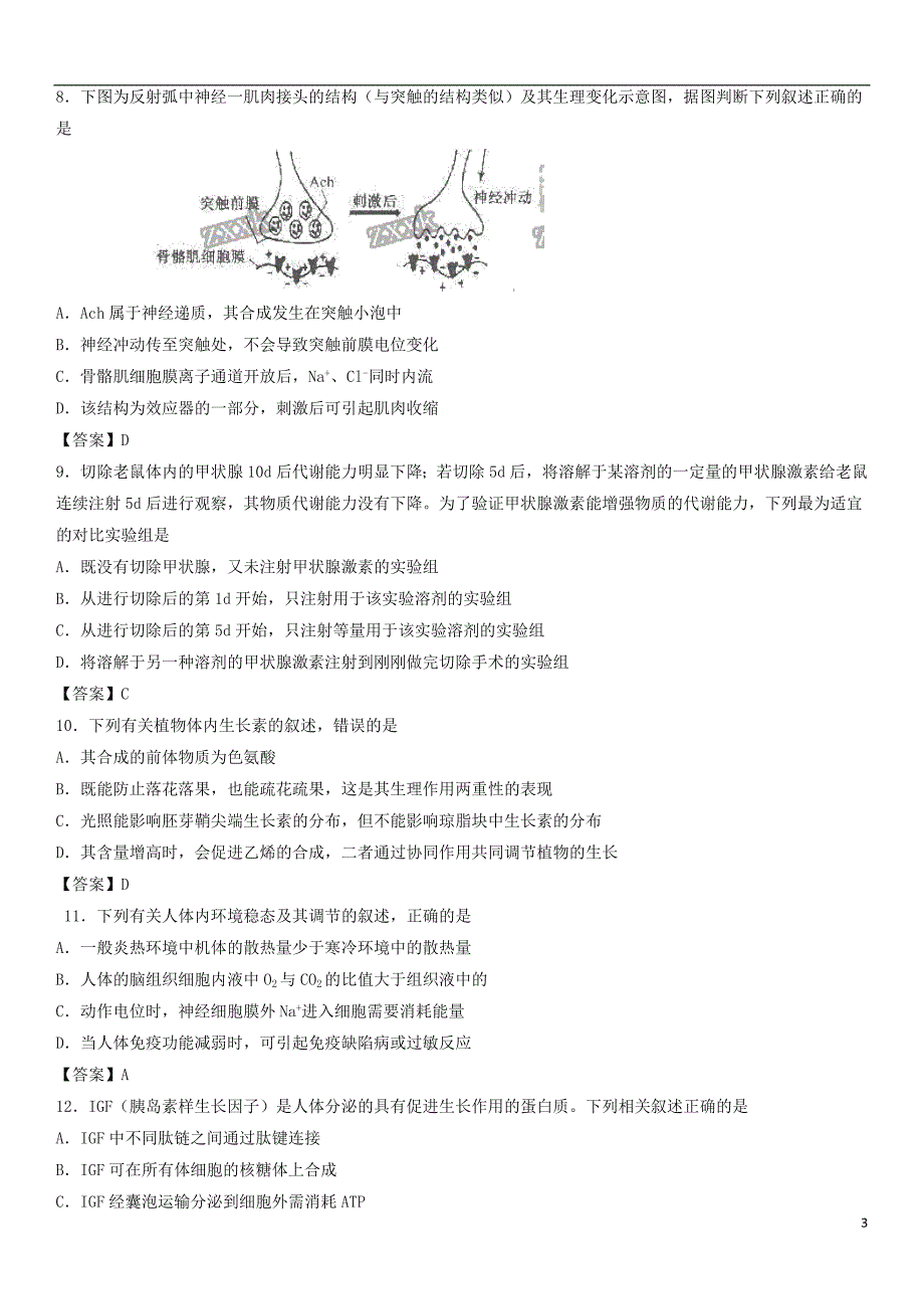 2018年高考生物三轮冲刺考前专题强化卷动植物生命活动调节_第3页