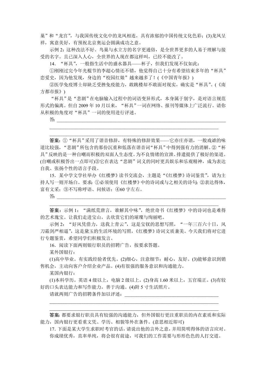 2012优化方案高考语文总复习（新课标）课时卷：第16章语言表达准确、鲜明、生动_第5页