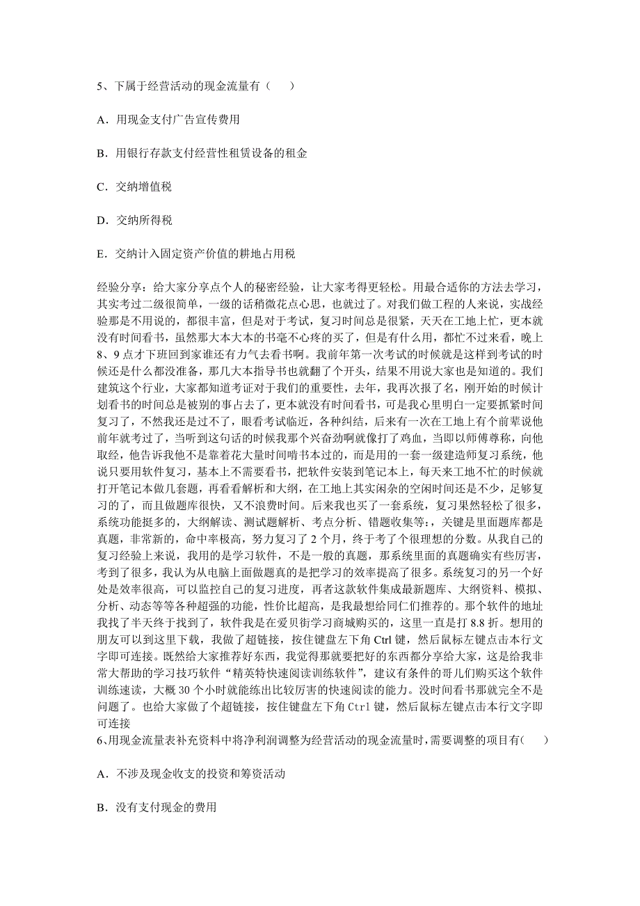 一建造师考试建设工程经济测试题及答案_第2页