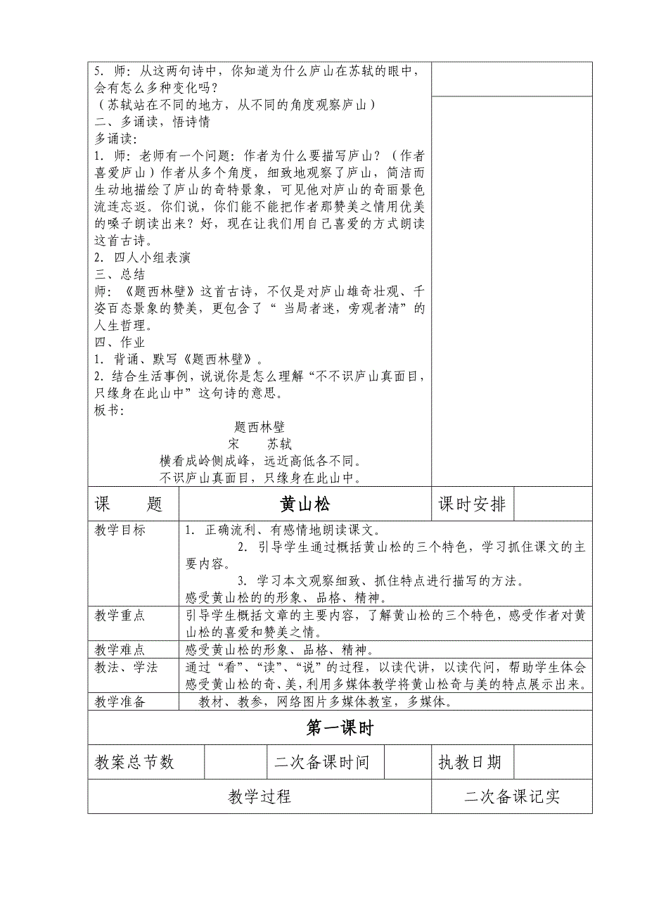 五年级下册语文第5至11单元教案_第3页