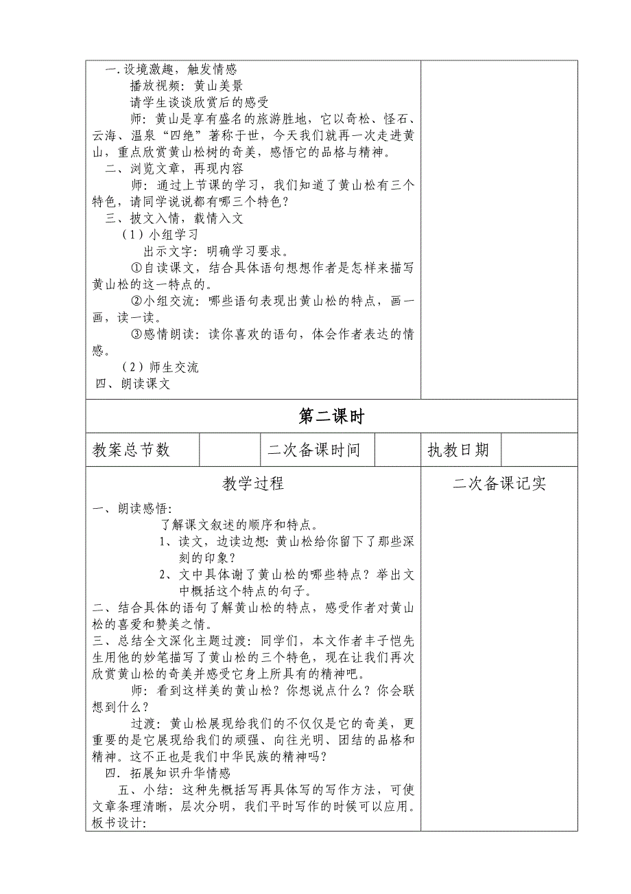 五年级下册语文第5至11单元教案_第4页