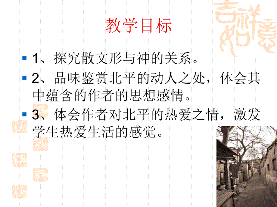 动人的北平_林语堂.ppt_第2页