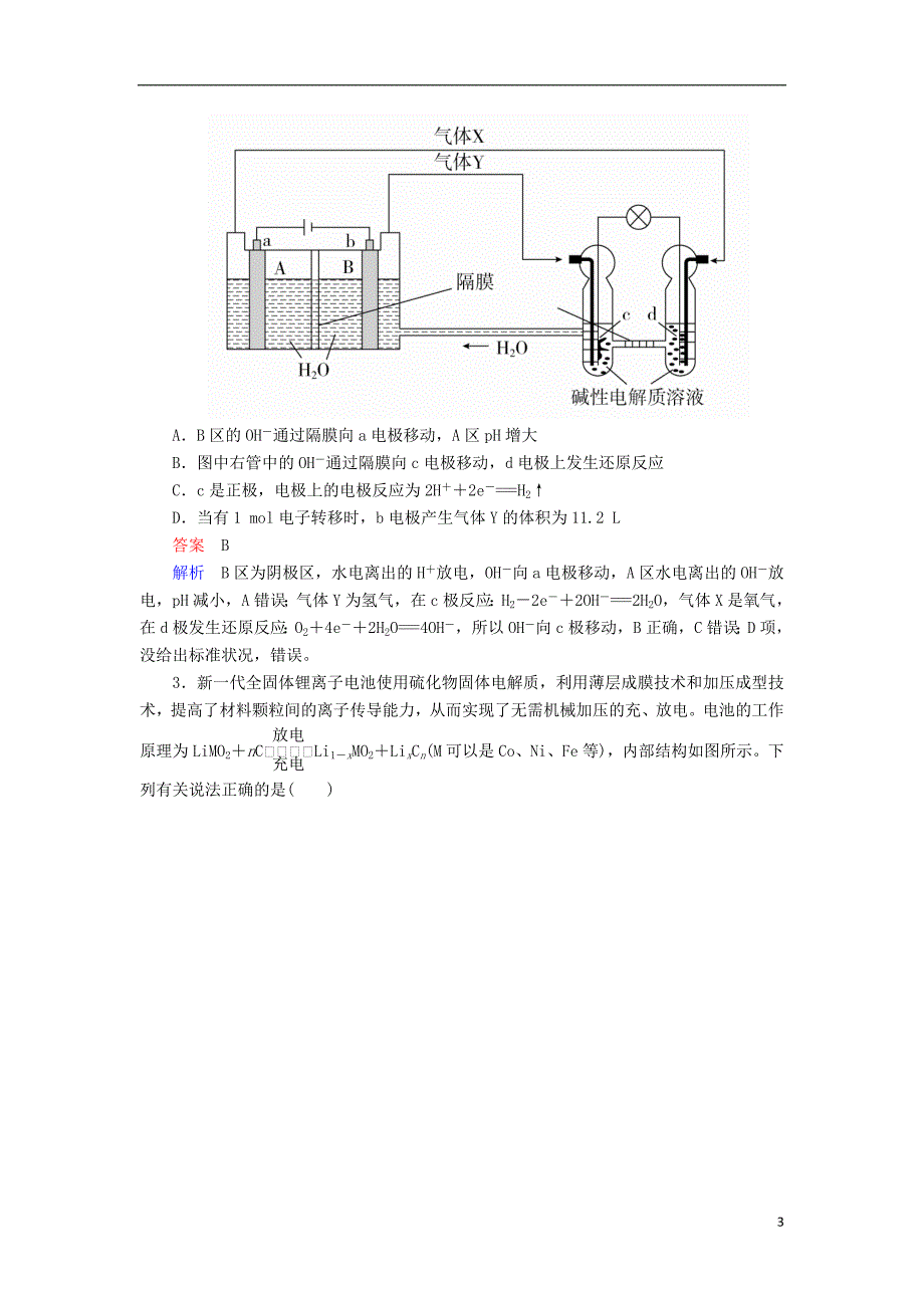 2018高考化学三轮冲刺最后30天之考前争分系列热点突破六新型化学电源的原理分析学案_第3页