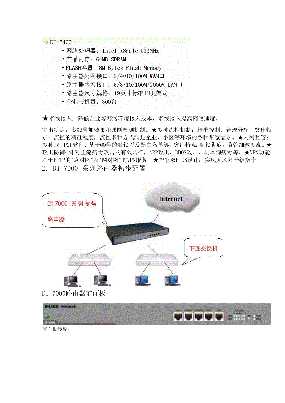 一.di-7000路由器配置初步_第3页