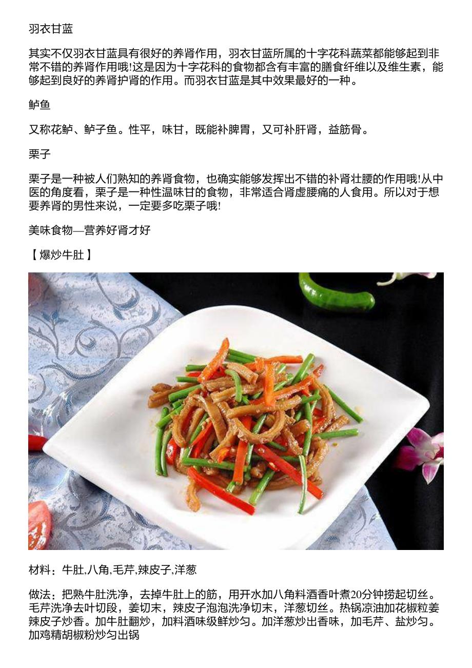 这几种食物补肾,增加战斗力!_第2页