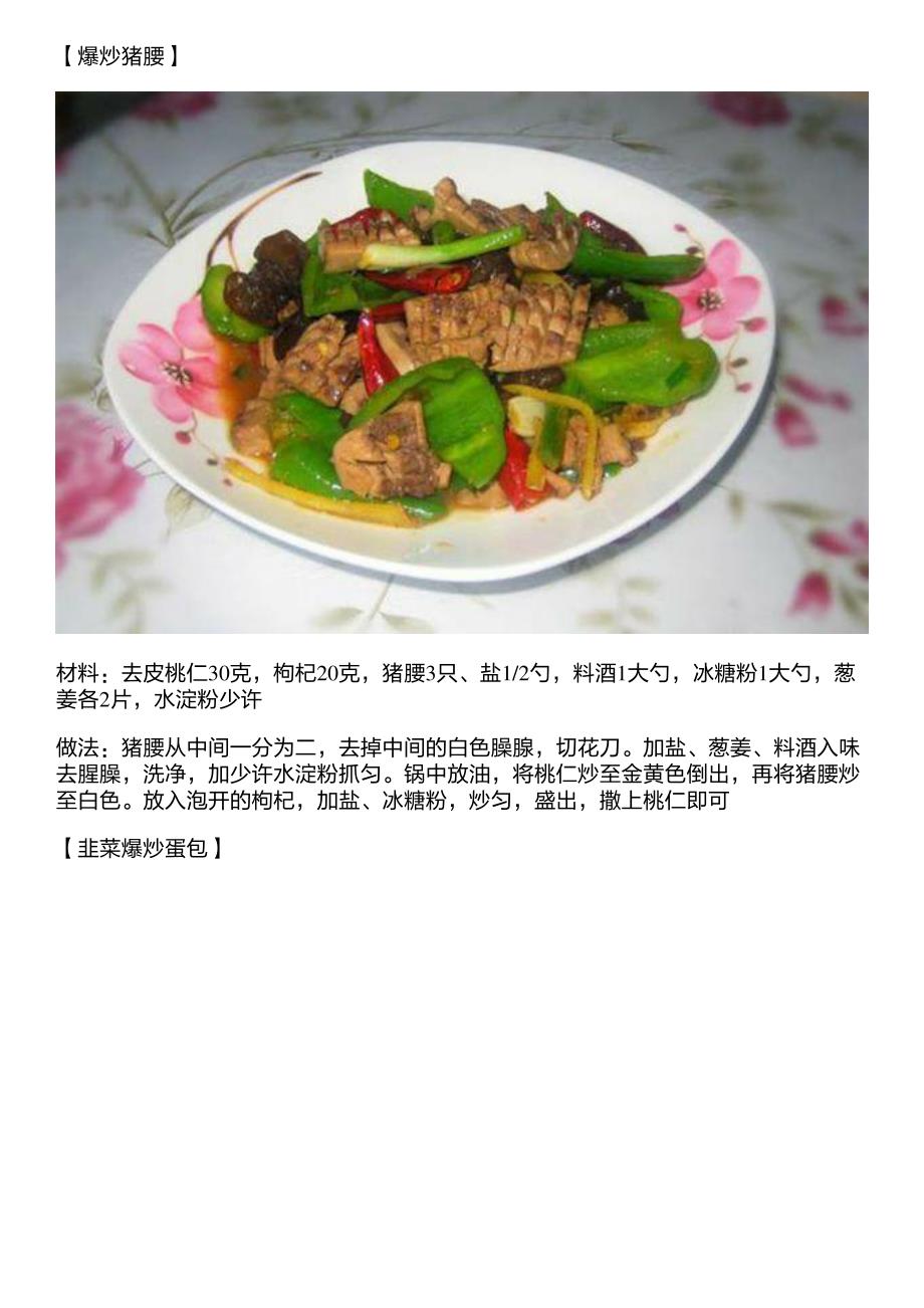 这几种食物补肾,增加战斗力!_第3页