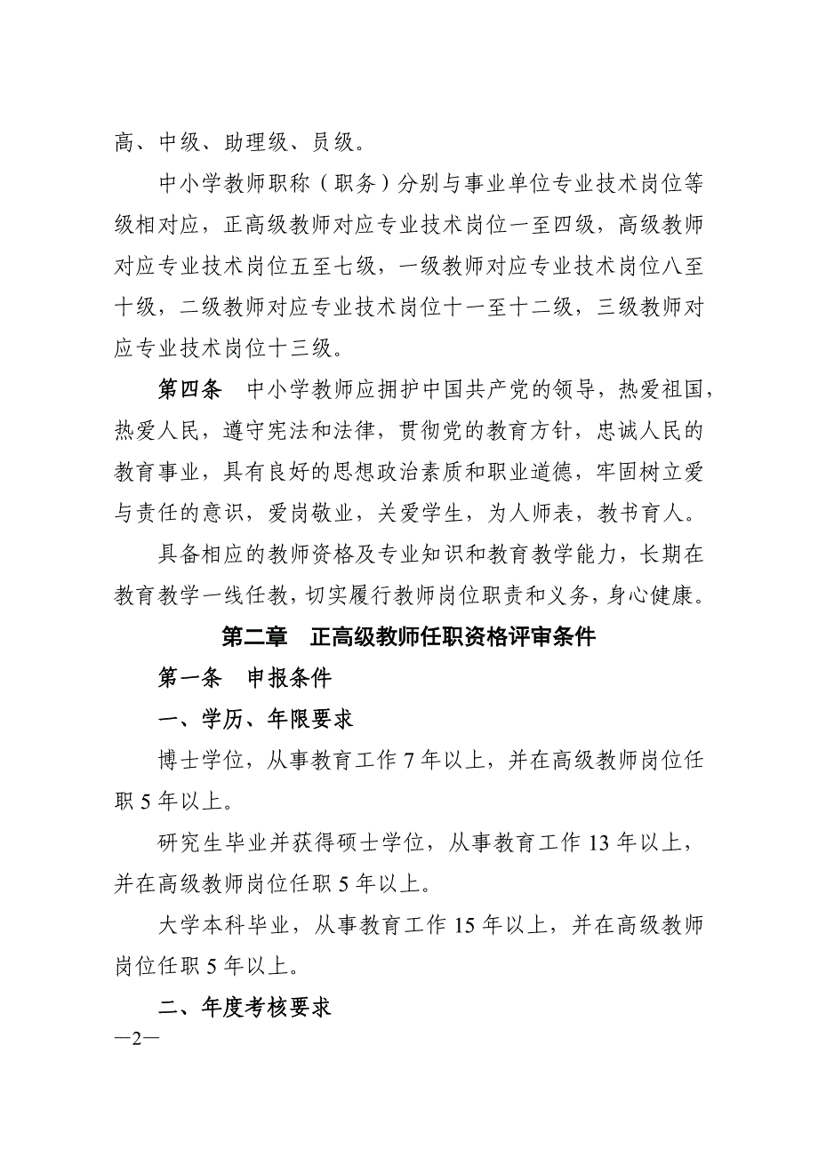 甘肃省各级专业技术职务资格评审条件_第2页