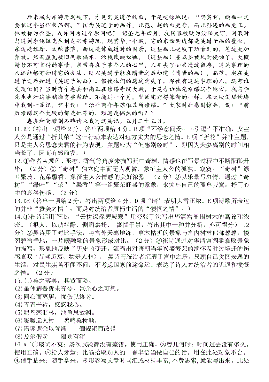 四川省成都市2017-2018学年高一语文4月月考试题答案_第2页