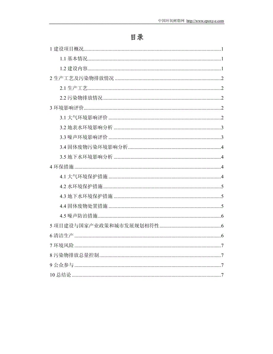 中石化日本聚碳酸酯投资公司合资双酚a_第2页