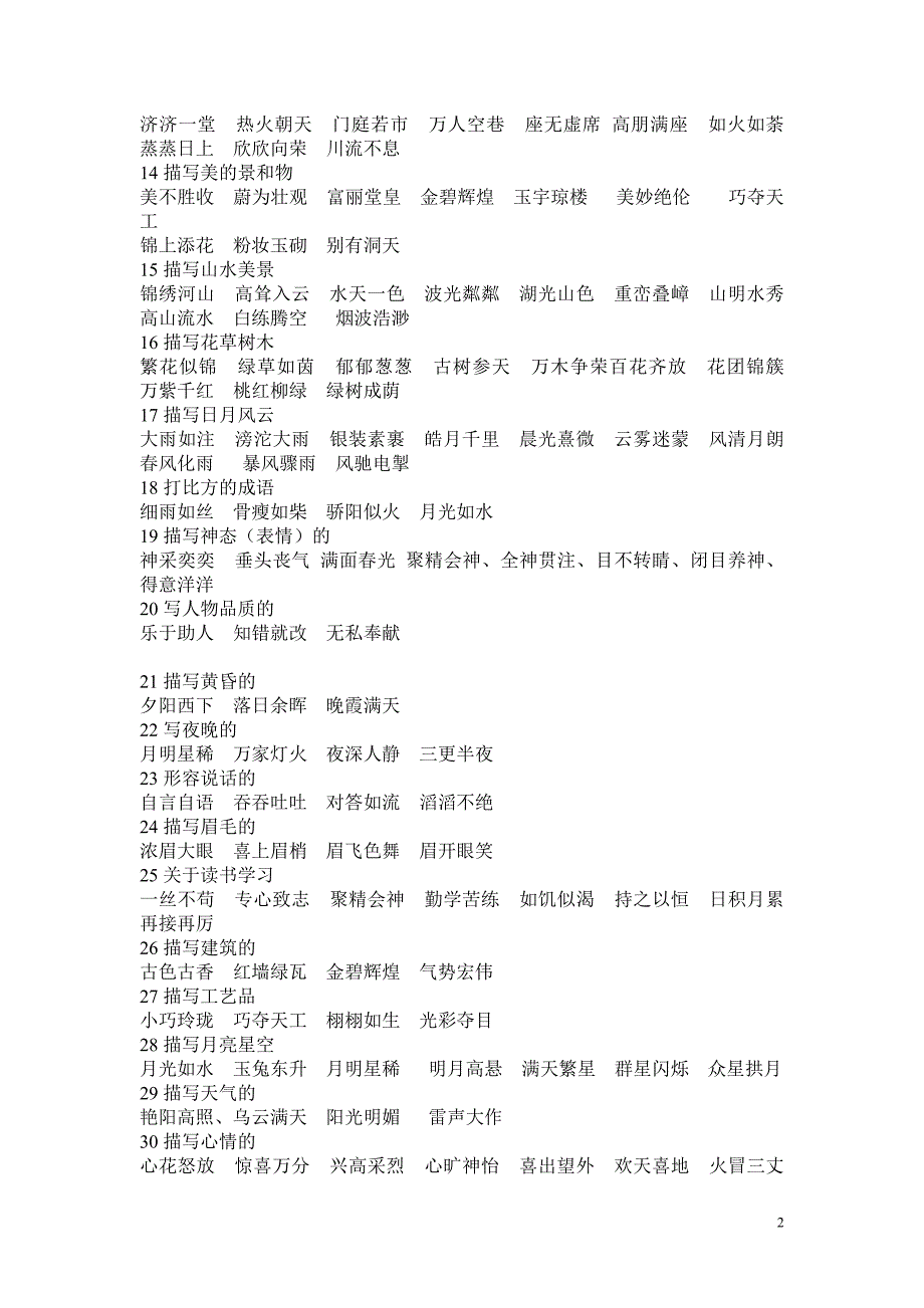 十一册成语归类_第2页