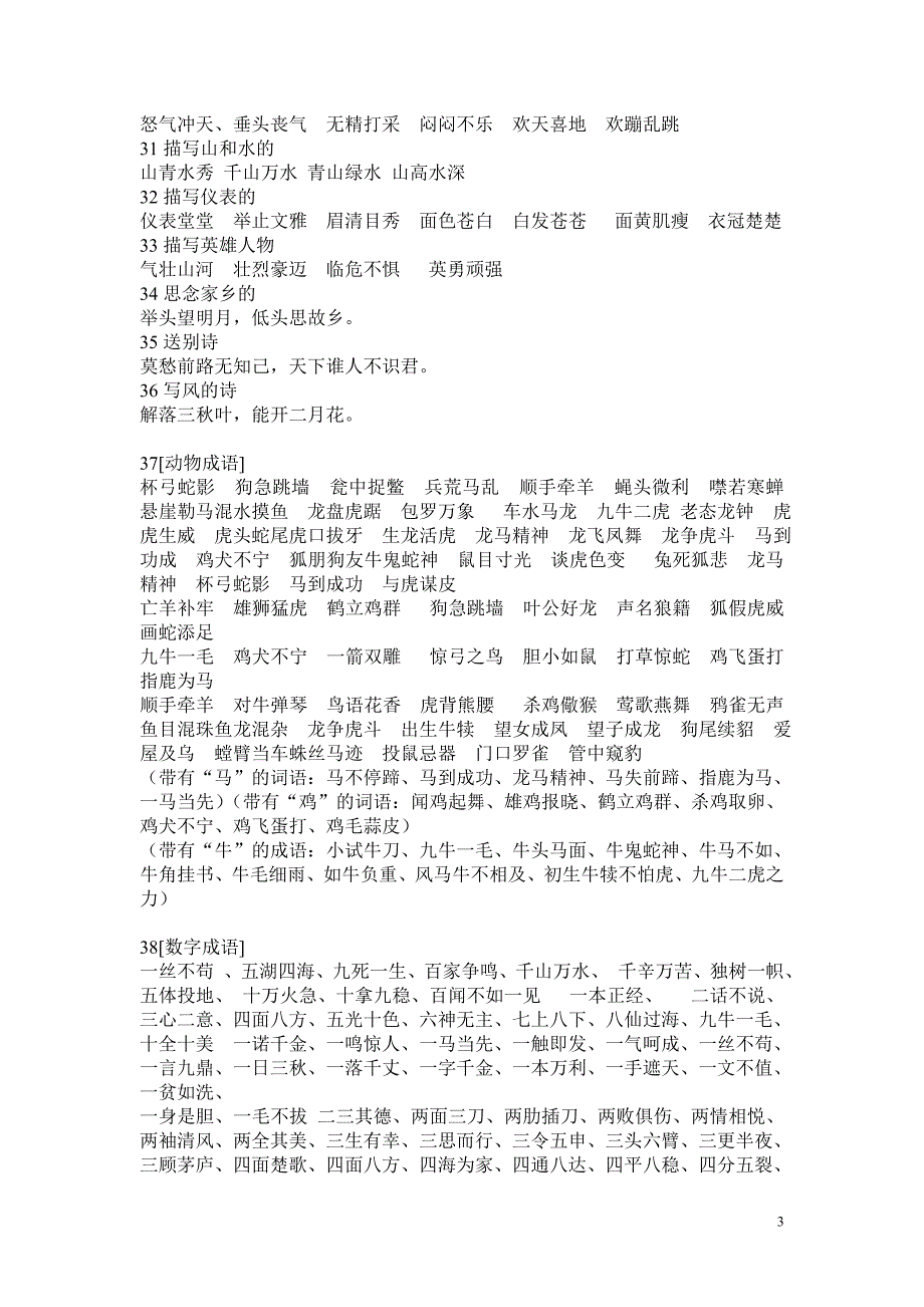 十一册成语归类_第3页