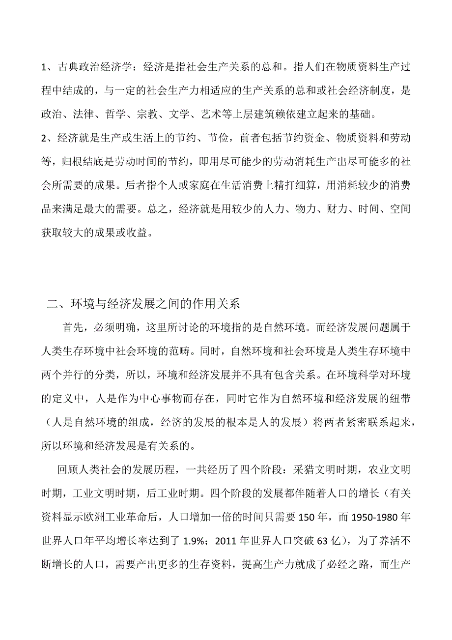 探寻经济发展与环境保护之间的关系_第4页