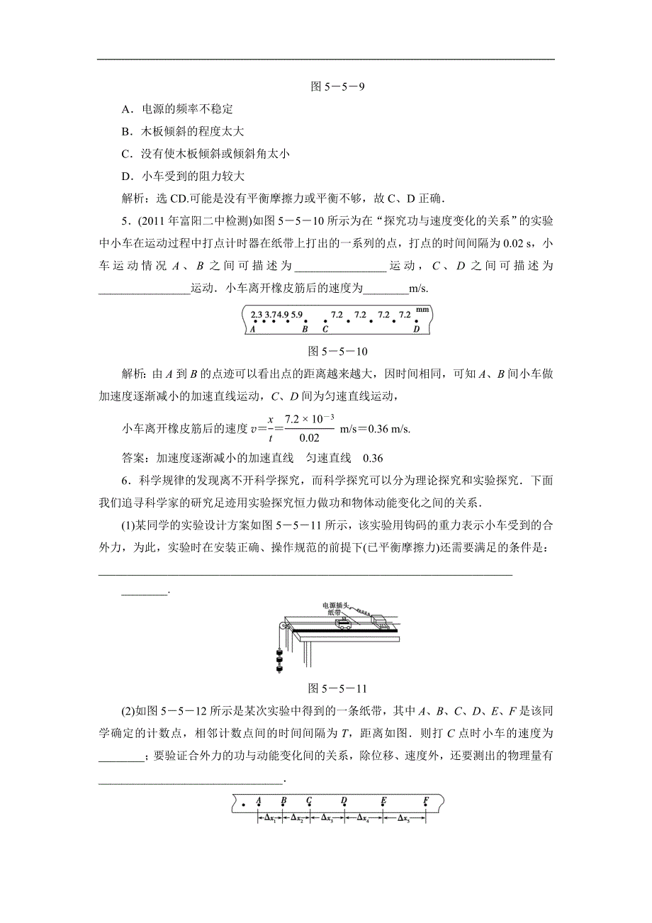 实验5探究功与速度变化的关系_第2页