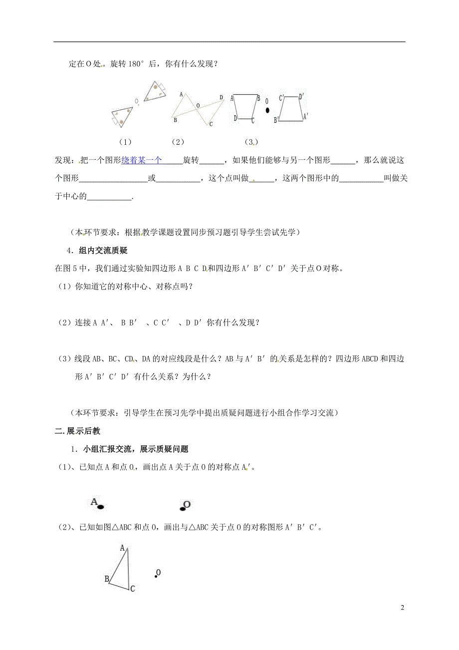 四川省资阳市安岳县李家镇七年级数学下册10轴对称平移与旋转10.4中心对称学案1无答案新版华东师大版_第2页