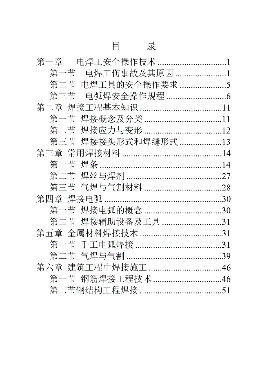 短期农民工培训.1doc111_第1页