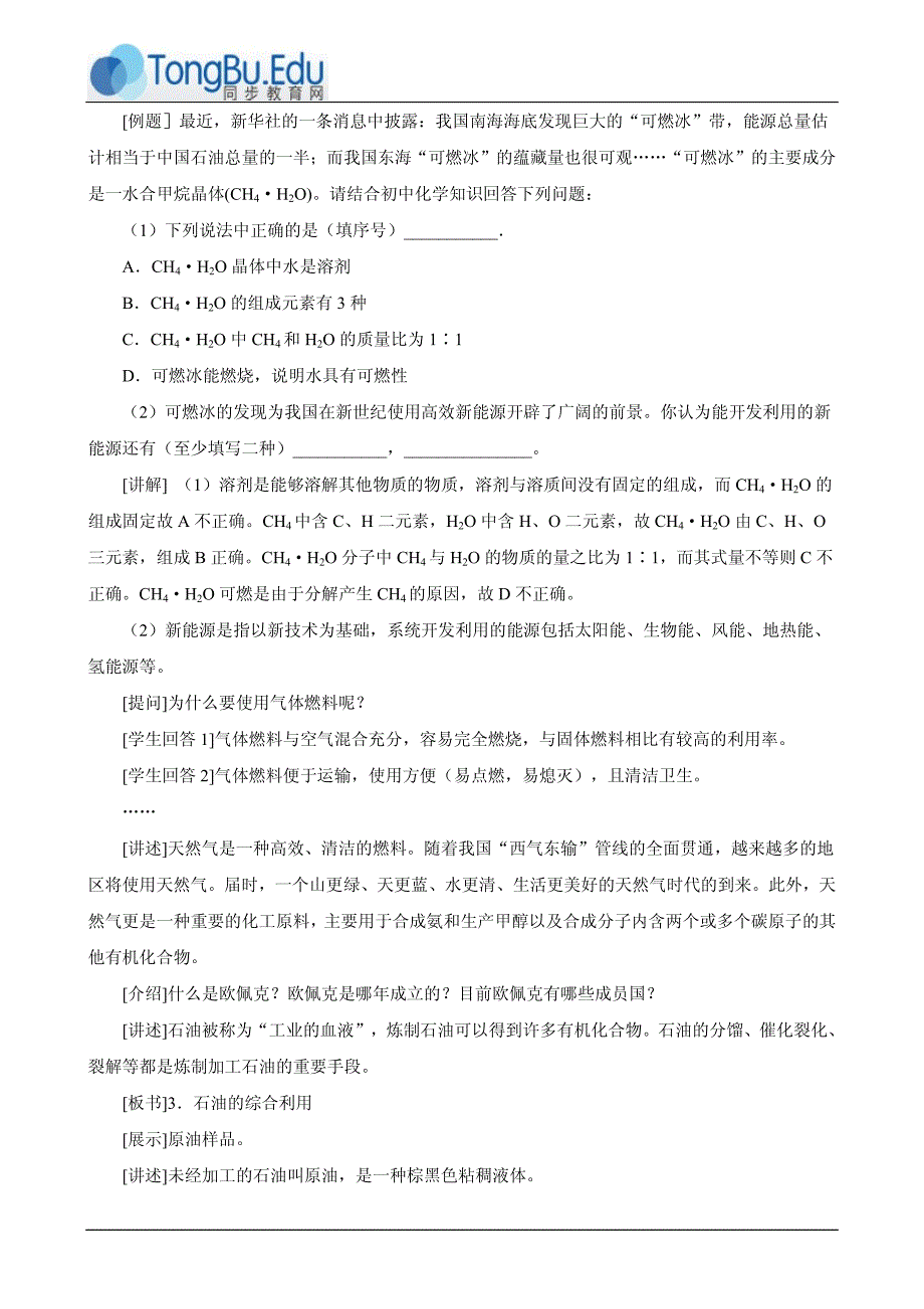 《煤、石油、天然气的综合利用》教学设计_第4页