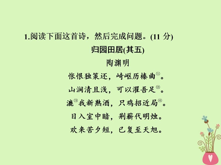 2019届高考语文一轮复习专题七古代诗歌鉴赏专题精练课件_第2页