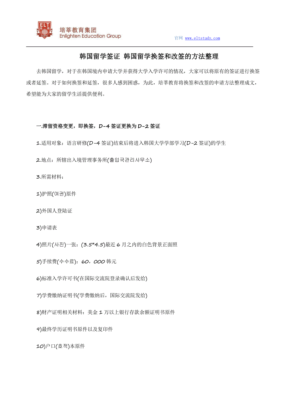 韩国留学签证韩国留学换签和改签的方法整理_第1页