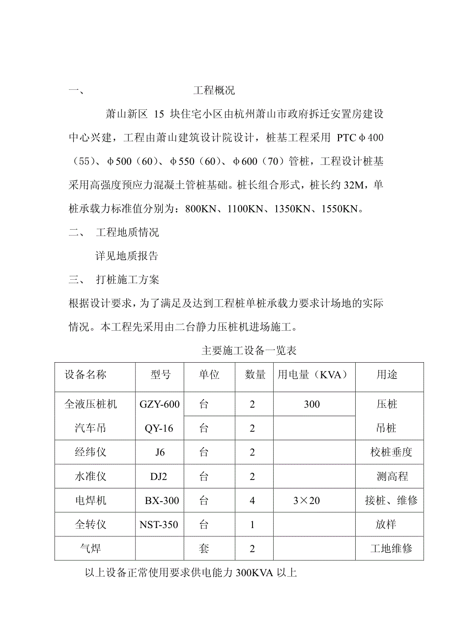 X管桩施工方案_第3页