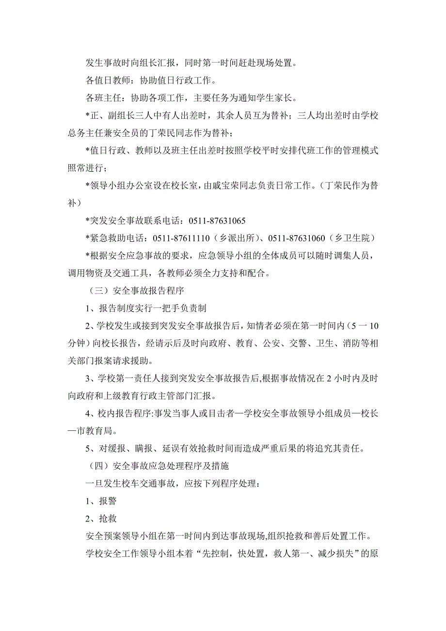 接送学生车辆交通安全事故应急预案_第2页