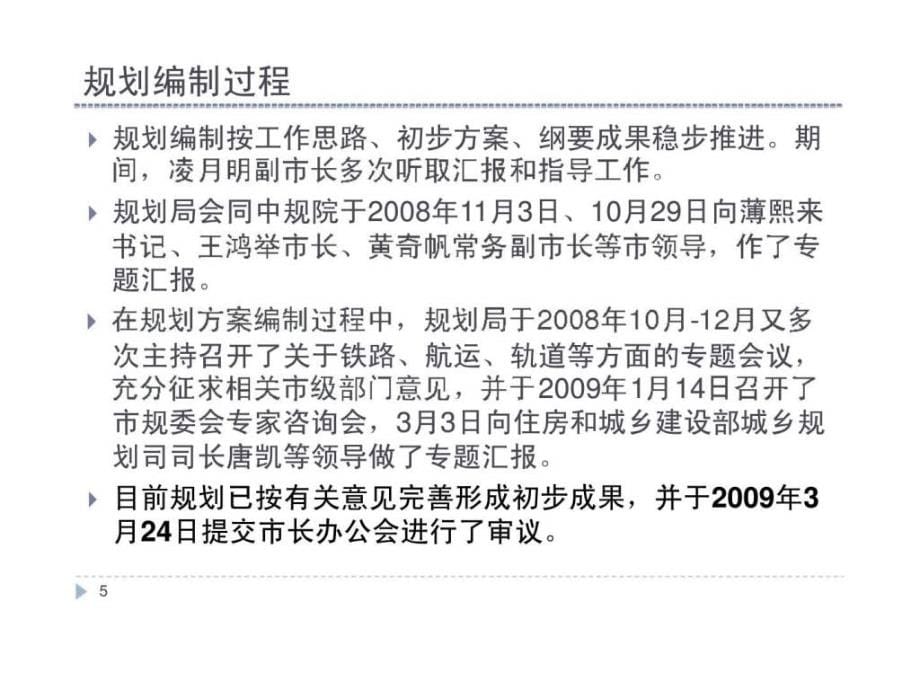 重庆都市区空间发展战略规划ppt课件_第5页