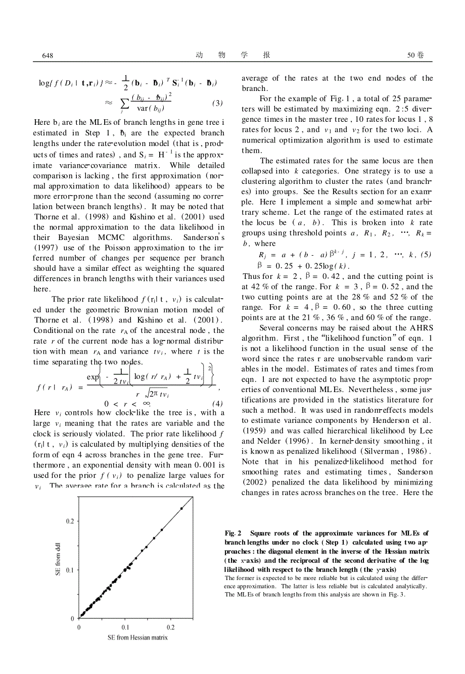 一个适于最大似然法估计物种分化年代的进化速率平滑近似方法_第4页