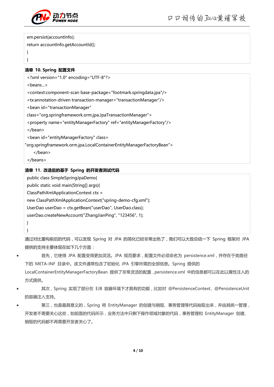 springdata简化jpa开发_第4页
