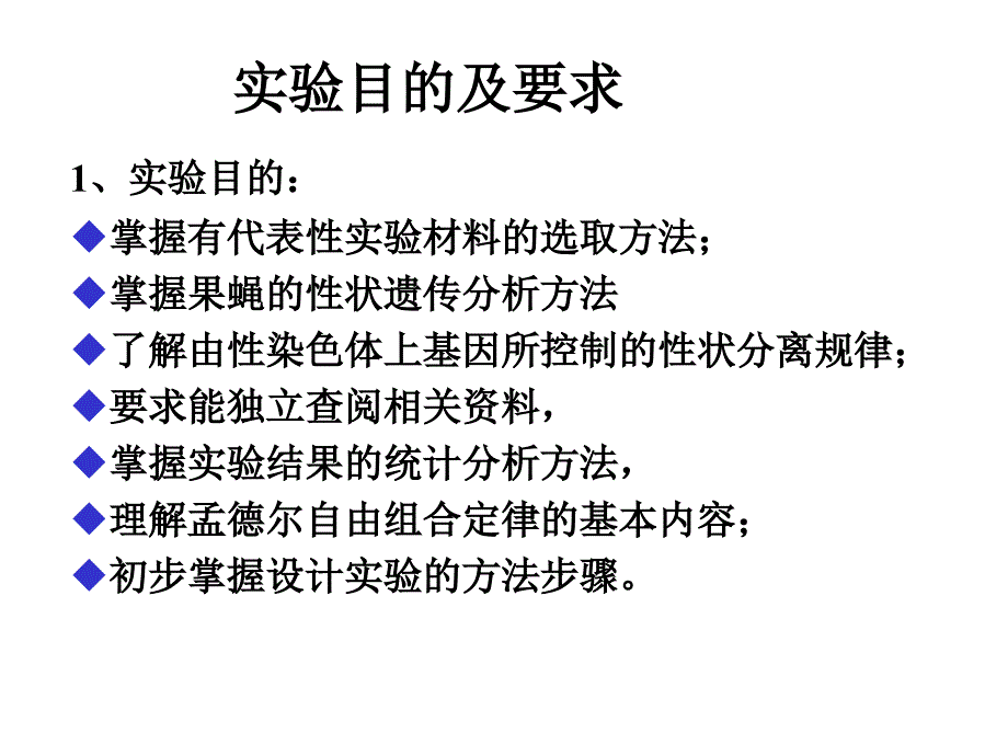 完整版的果蝇设计性实验_第3页