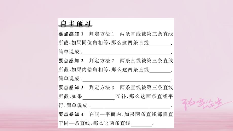 2018年七年级数学下册第5章相交线与平行线5.2平行线及其判定5.2.2平行线的判定课件（新版）新人教版_第2页