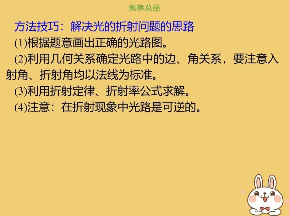 2019版高考物理总复习选考部分机械振动机械波光电磁波相对论简介14-3-1考点强化折射定律折射率课件_第5页