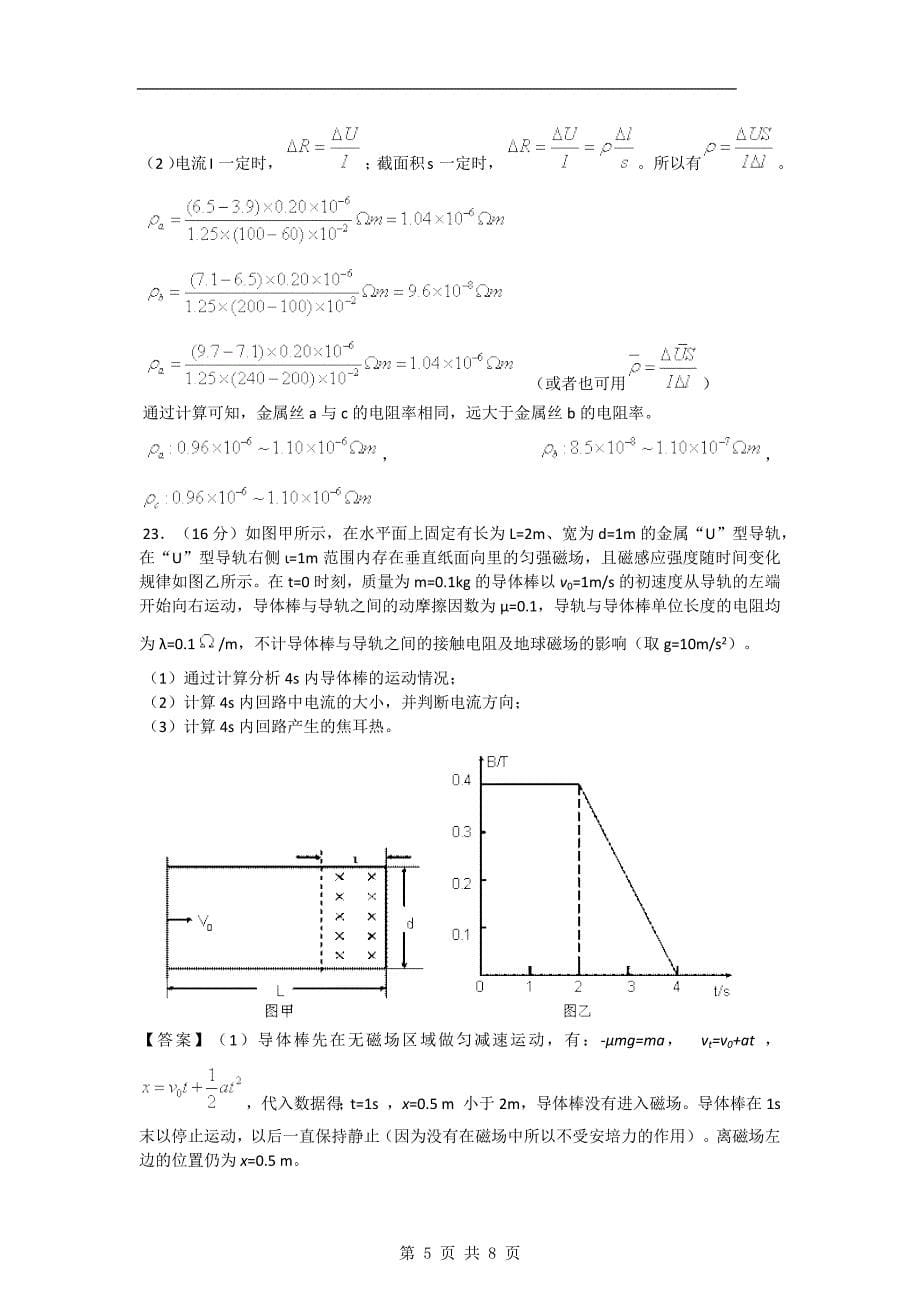 2011浙江高考理综试卷及答案_第5页