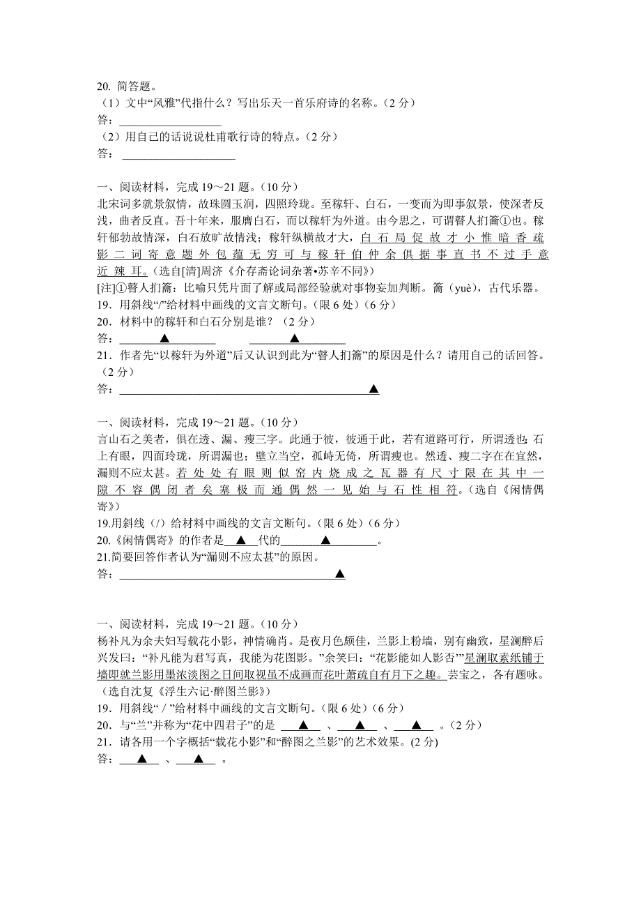 江苏省南京往届模拟附加题古文专项语文_第2页