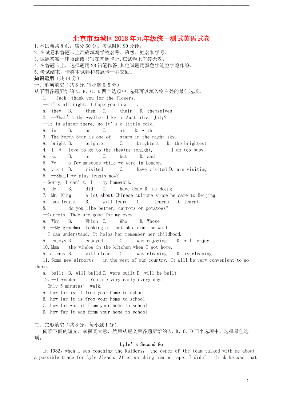 北京市西城区2018年九年级英语4月统一测试一模试题_第1页