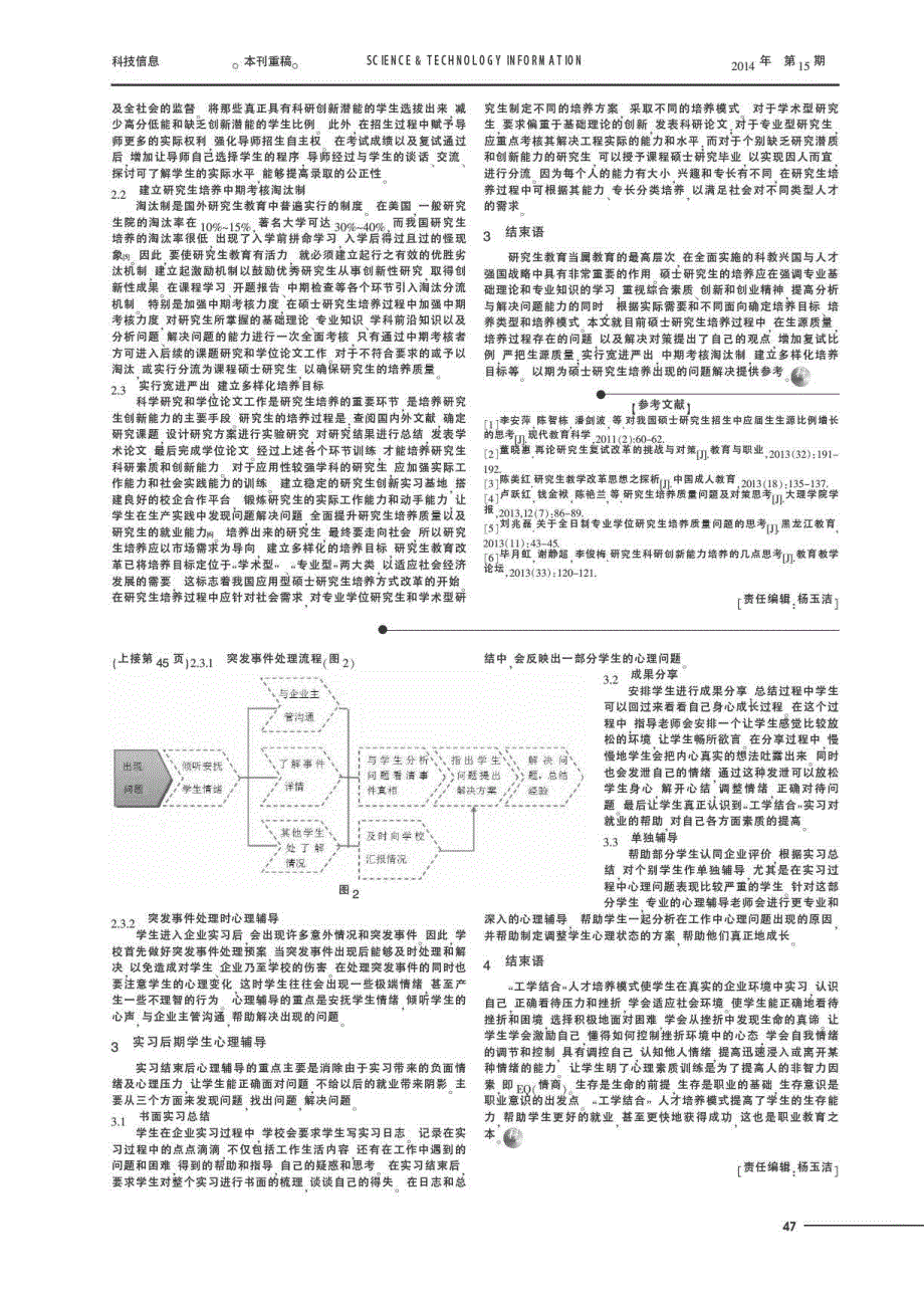 工学结合实习学生心理辅导方案_第2页